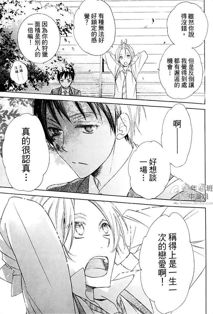 《纯情无敌》漫画最新章节 第1卷 免费下拉式在线观看章节第【15】张图片