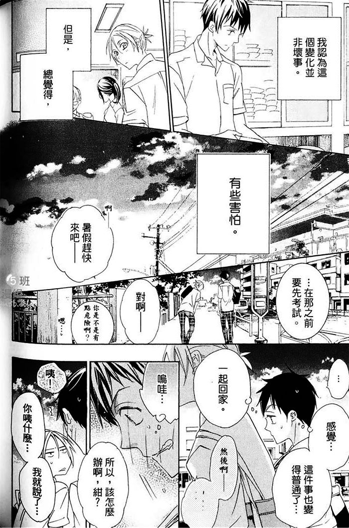 《纯情无敌》漫画最新章节 第1卷 免费下拉式在线观看章节第【160】张图片