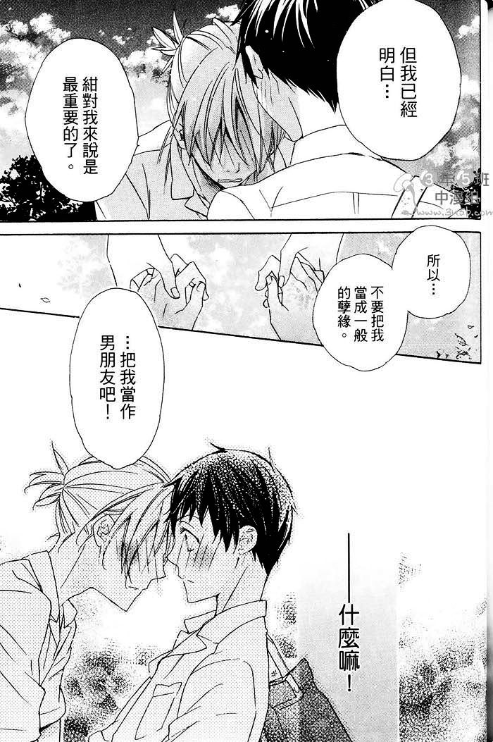 《纯情无敌》漫画最新章节 第1卷 免费下拉式在线观看章节第【165】张图片