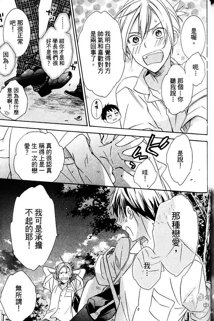 《纯情无敌》漫画最新章节 第1卷 免费下拉式在线观看章节第【167】张图片