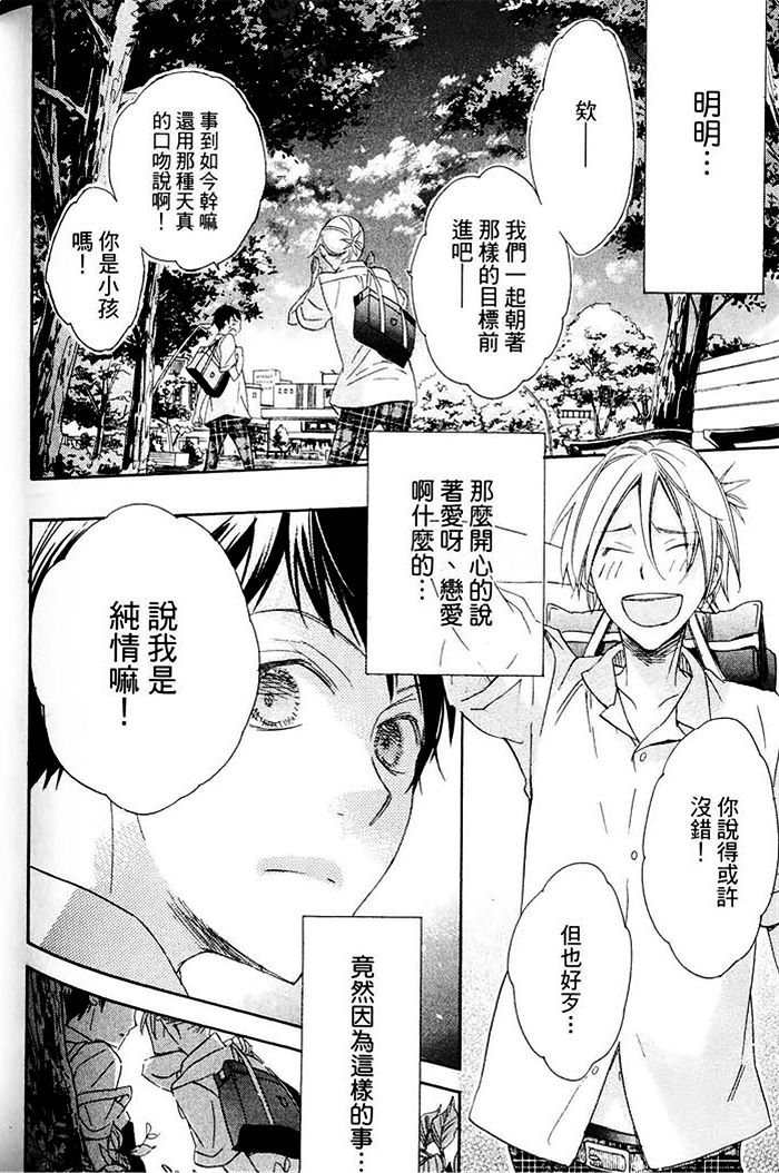 《纯情无敌》漫画最新章节 第1卷 免费下拉式在线观看章节第【168】张图片