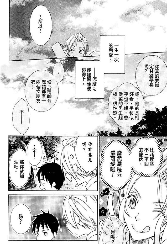 《纯情无敌》漫画最新章节 第1卷 免费下拉式在线观看章节第【16】张图片