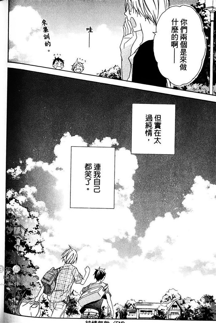 《纯情无敌》漫画最新章节 第1卷 免费下拉式在线观看章节第【178】张图片