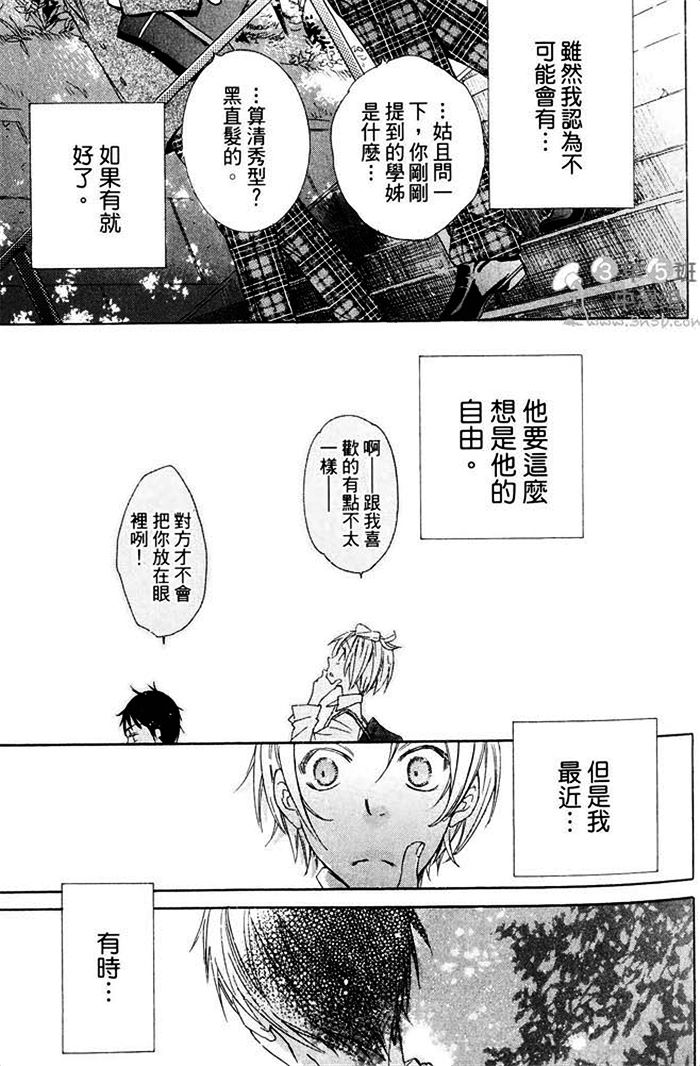 《纯情无敌》漫画最新章节 第1卷 免费下拉式在线观看章节第【17】张图片