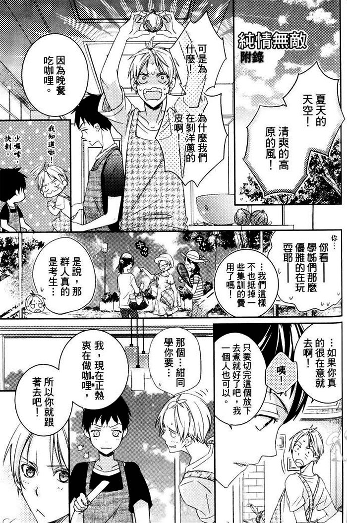 《纯情无敌》漫画最新章节 第1卷 免费下拉式在线观看章节第【179】张图片