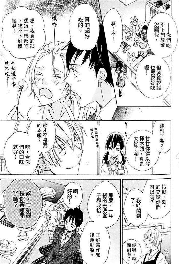 《纯情无敌》漫画最新章节 第1卷 免费下拉式在线观看章节第【21】张图片