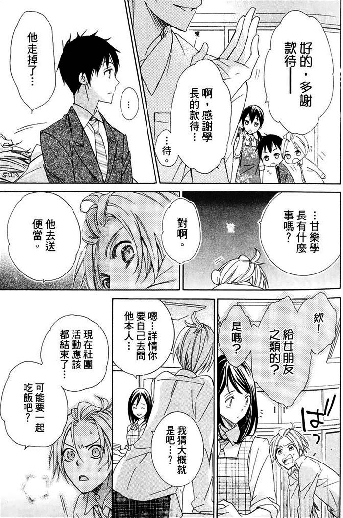 《纯情无敌》漫画最新章节 第1卷 免费下拉式在线观看章节第【23】张图片