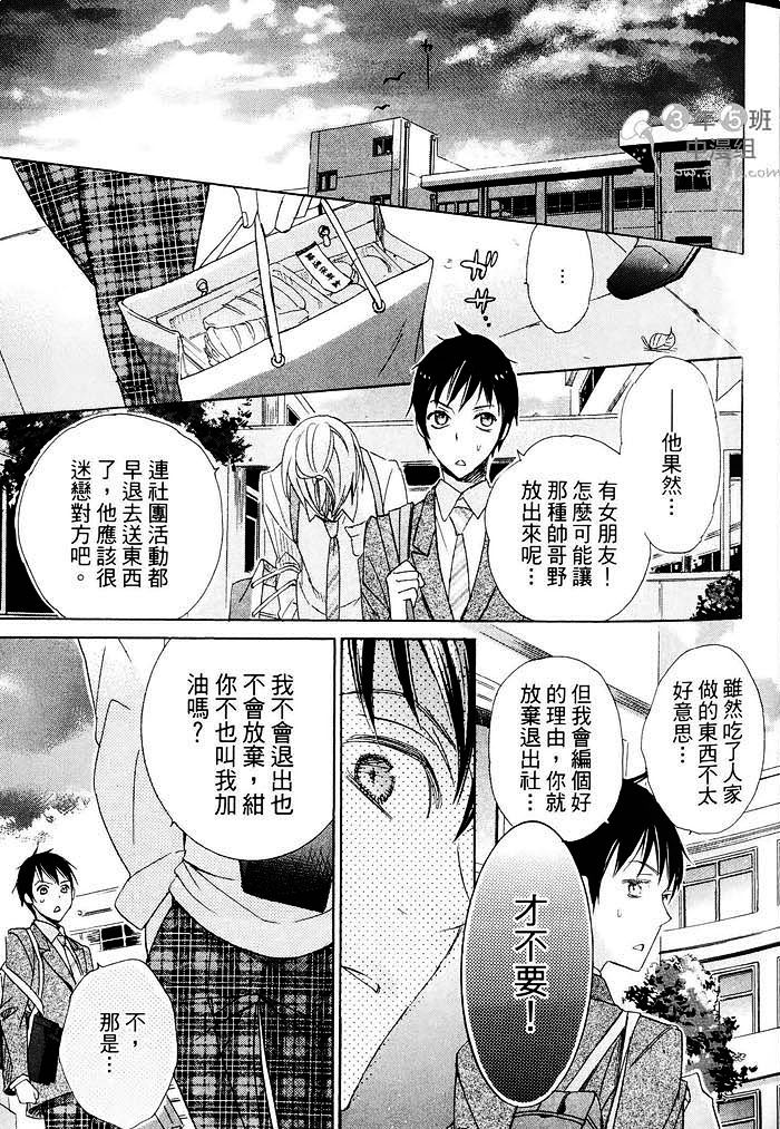 《纯情无敌》漫画最新章节 第1卷 免费下拉式在线观看章节第【25】张图片