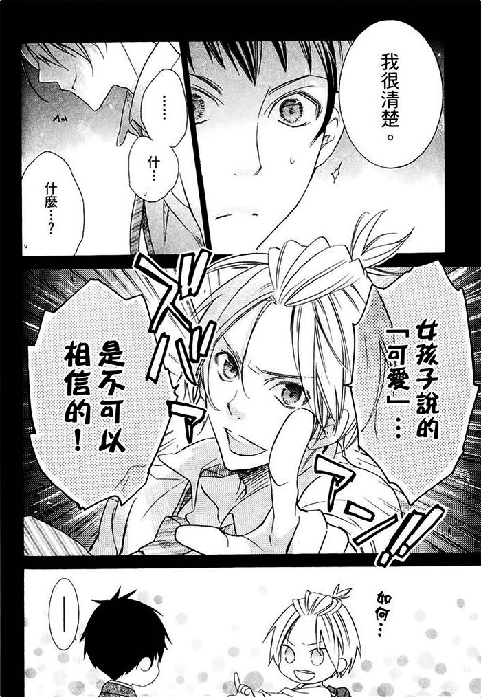 《纯情无敌》漫画最新章节 第1卷 免费下拉式在线观看章节第【26】张图片