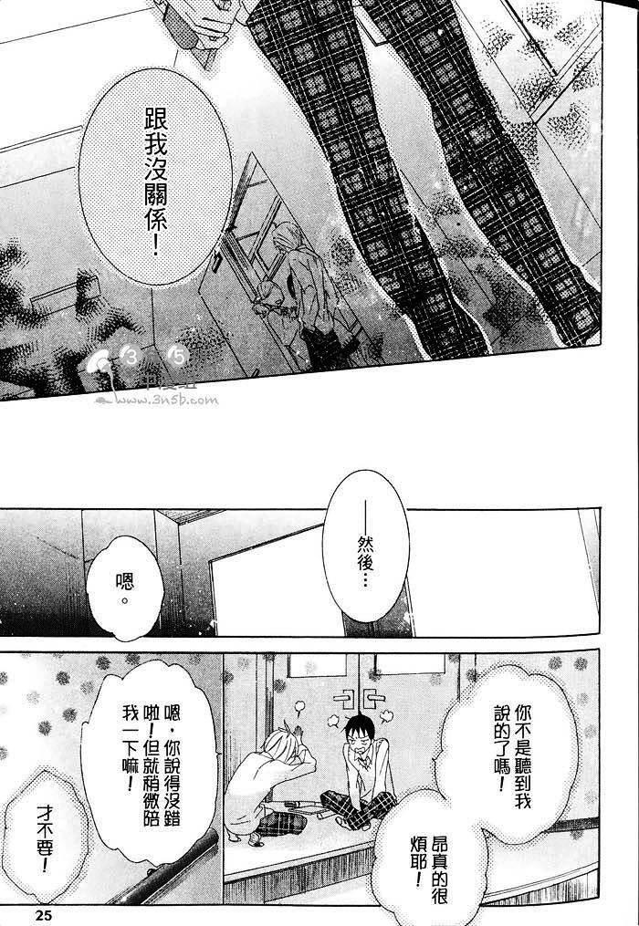 《纯情无敌》漫画最新章节 第1卷 免费下拉式在线观看章节第【31】张图片