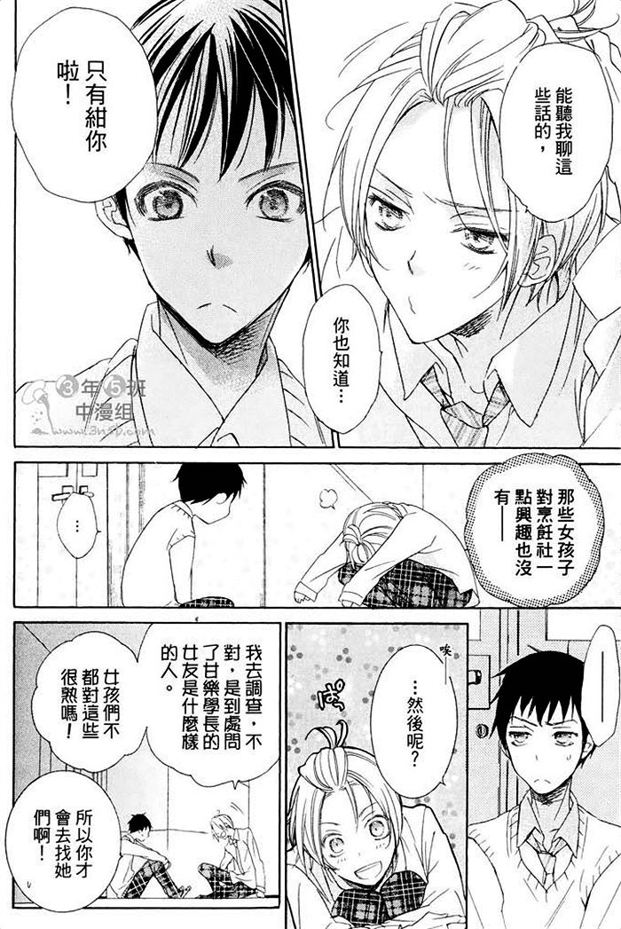 《纯情无敌》漫画最新章节 第1卷 免费下拉式在线观看章节第【32】张图片