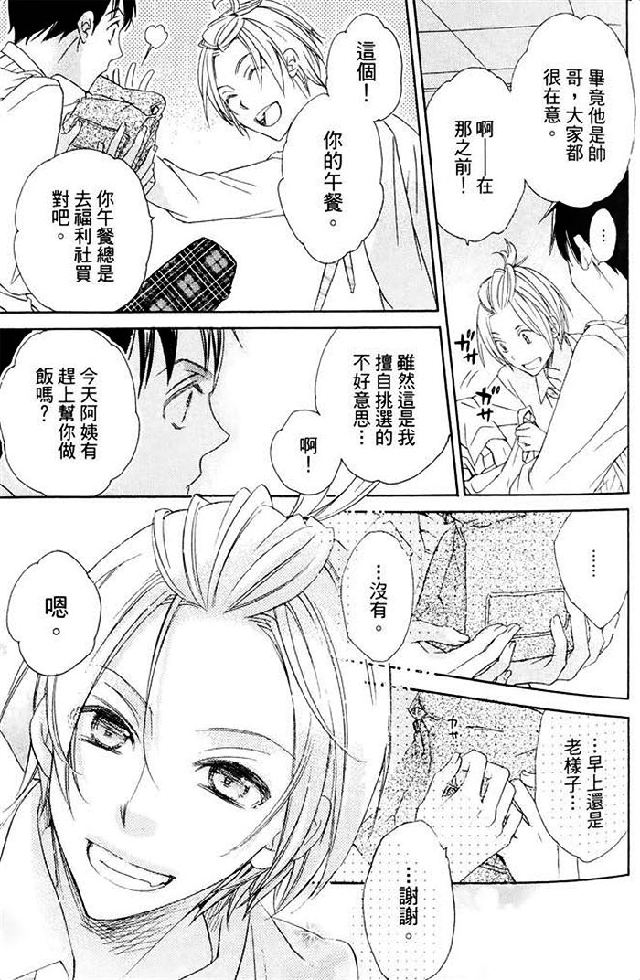 《纯情无敌》漫画最新章节 第1卷 免费下拉式在线观看章节第【33】张图片