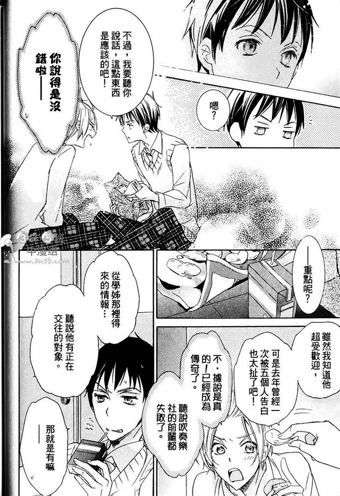 《纯情无敌》漫画最新章节 第1卷 免费下拉式在线观看章节第【34】张图片