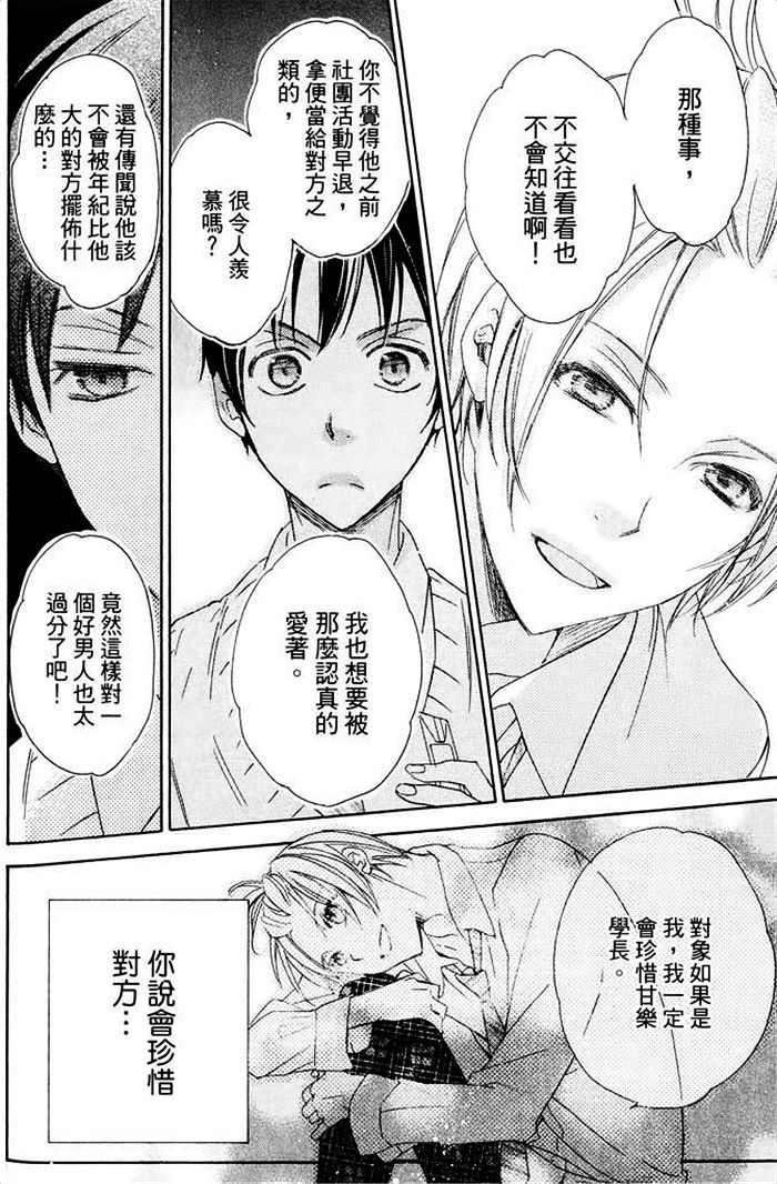 《纯情无敌》漫画最新章节 第1卷 免费下拉式在线观看章节第【36】张图片