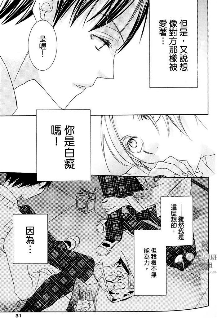 《纯情无敌》漫画最新章节 第1卷 免费下拉式在线观看章节第【37】张图片