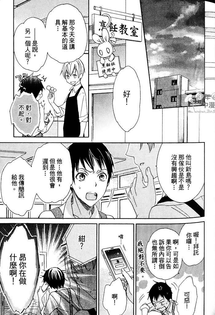 《纯情无敌》漫画最新章节 第1卷 免费下拉式在线观看章节第【39】张图片