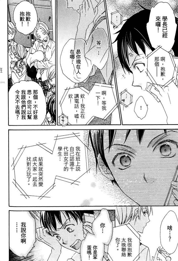 《纯情无敌》漫画最新章节 第1卷 免费下拉式在线观看章节第【40】张图片