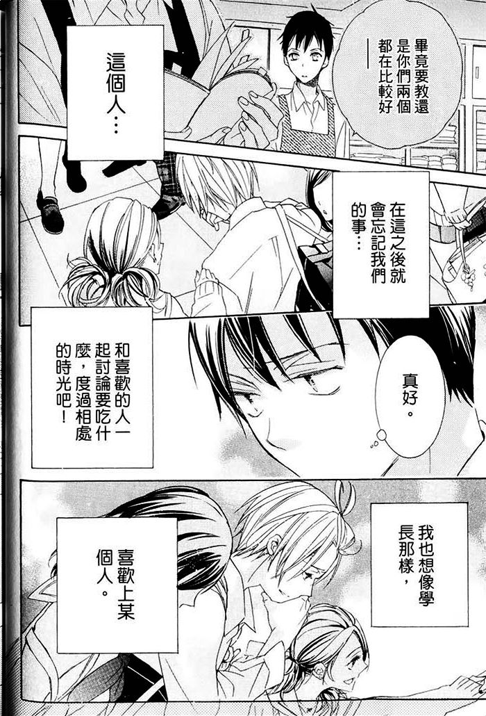 《纯情无敌》漫画最新章节 第1卷 免费下拉式在线观看章节第【44】张图片