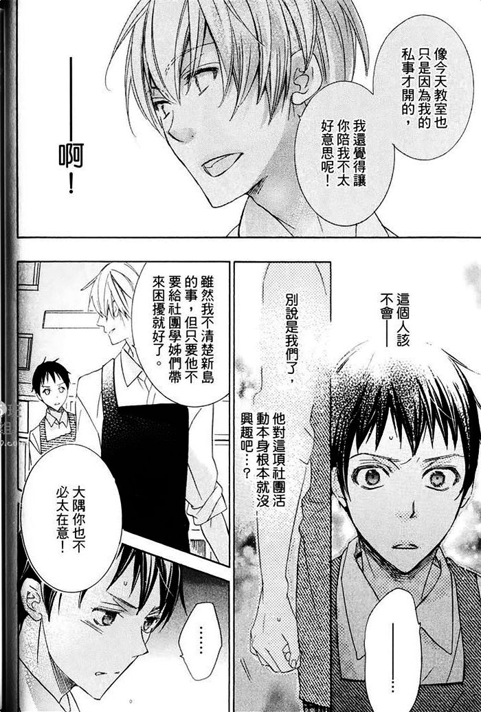 《纯情无敌》漫画最新章节 第1卷 免费下拉式在线观看章节第【48】张图片