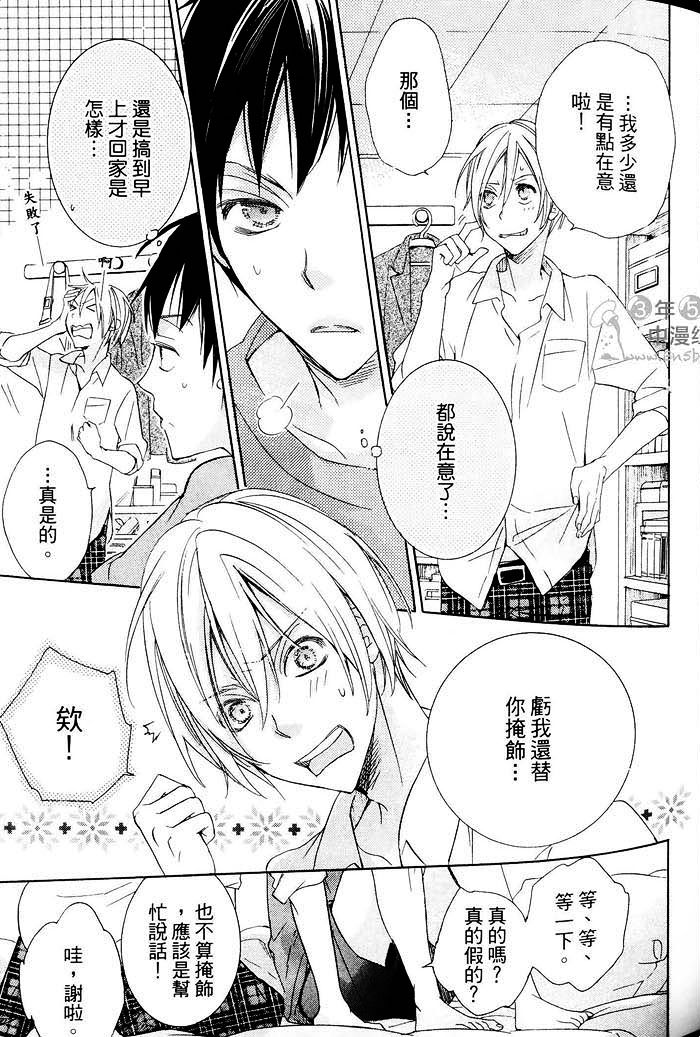 《纯情无敌》漫画最新章节 第1卷 免费下拉式在线观看章节第【53】张图片