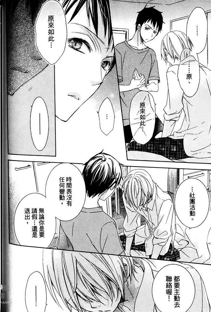 《纯情无敌》漫画最新章节 第1卷 免费下拉式在线观看章节第【60】张图片