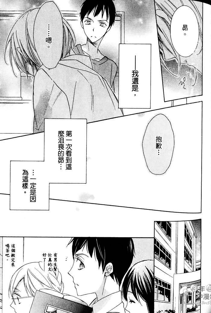 《纯情无敌》漫画最新章节 第1卷 免费下拉式在线观看章节第【61】张图片