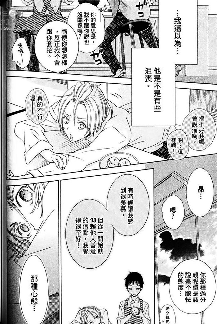 《纯情无敌》漫画最新章节 第1卷 免费下拉式在线观看章节第【70】张图片