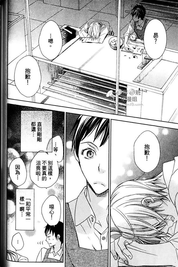 《纯情无敌》漫画最新章节 第1卷 免费下拉式在线观看章节第【72】张图片