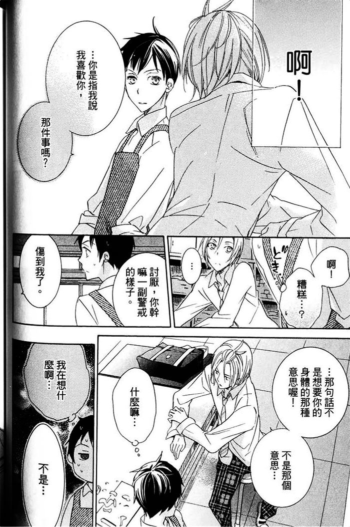 《纯情无敌》漫画最新章节 第1卷 免费下拉式在线观看章节第【78】张图片