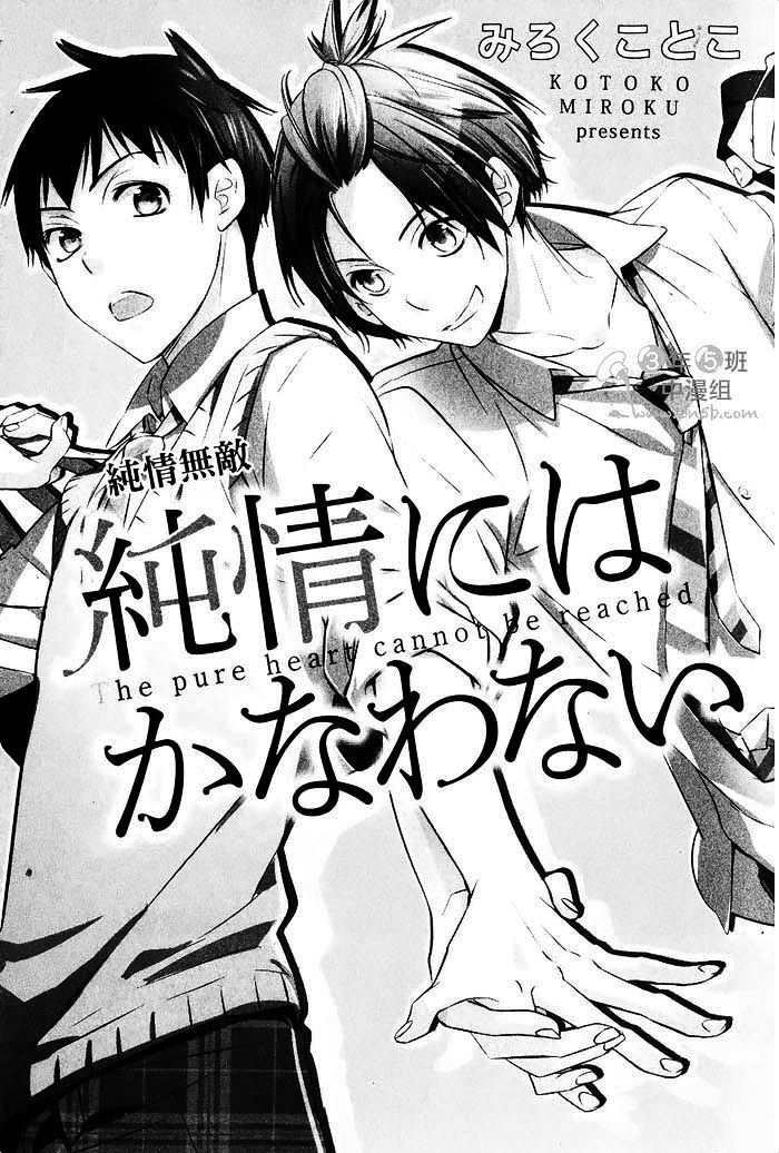 《纯情无敌》漫画最新章节 第1卷 免费下拉式在线观看章节第【7】张图片