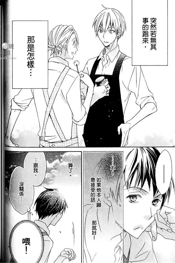 《纯情无敌》漫画最新章节 第1卷 免费下拉式在线观看章节第【86】张图片