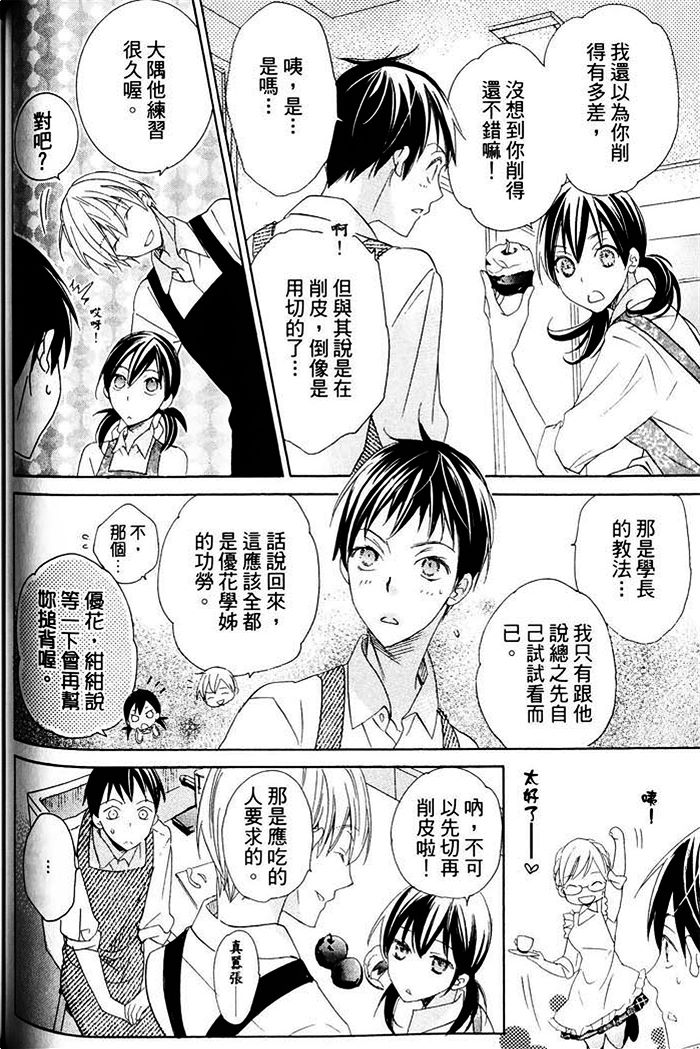 《纯情无敌》漫画最新章节 第1卷 免费下拉式在线观看章节第【88】张图片