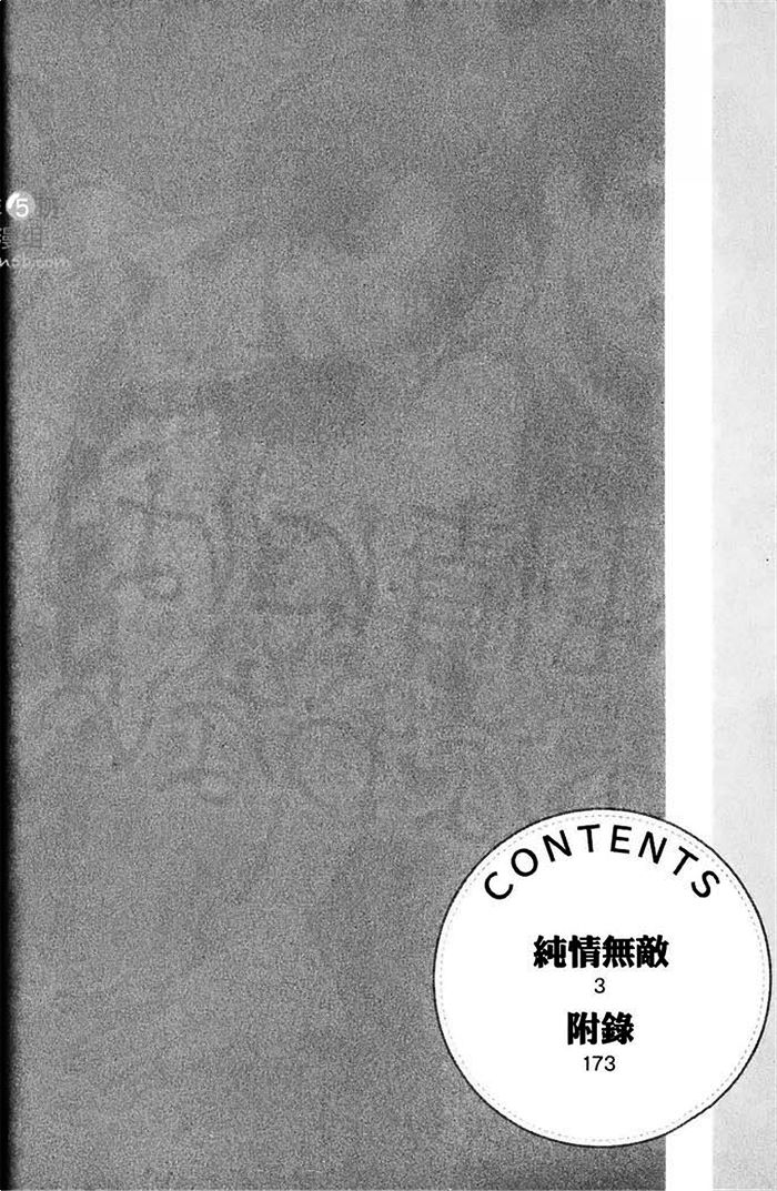 《纯情无敌》漫画最新章节 第1卷 免费下拉式在线观看章节第【8】张图片