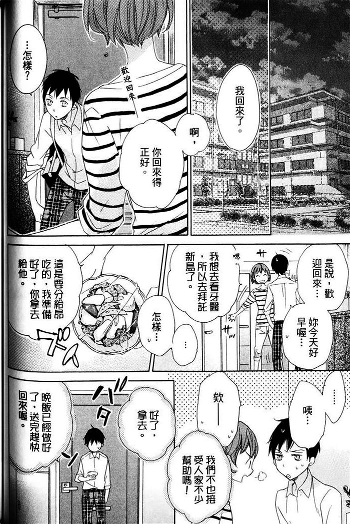 《纯情无敌》漫画最新章节 第1卷 免费下拉式在线观看章节第【90】张图片