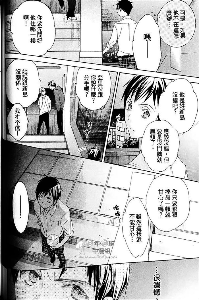 《纯情无敌》漫画最新章节 第1卷 免费下拉式在线观看章节第【92】张图片