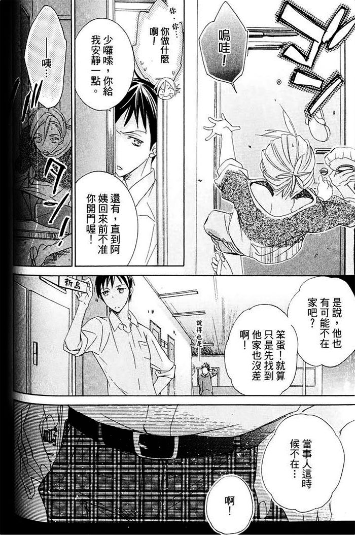 《纯情无敌》漫画最新章节 第1卷 免费下拉式在线观看章节第【96】张图片