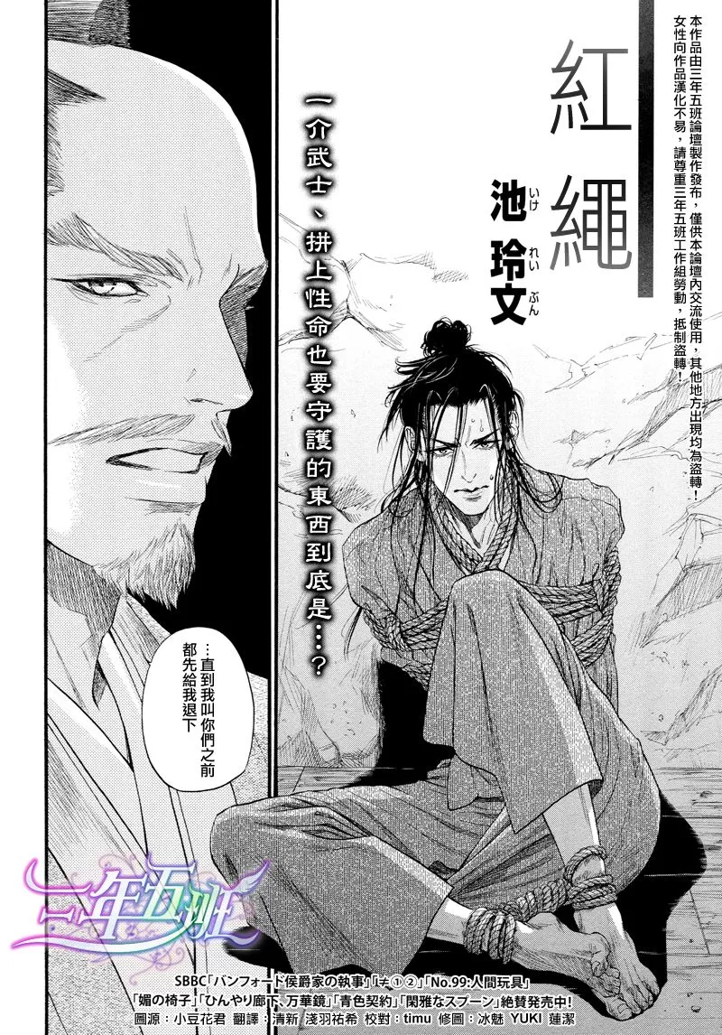 《红绳》漫画最新章节 第1话 免费下拉式在线观看章节第【1】张图片