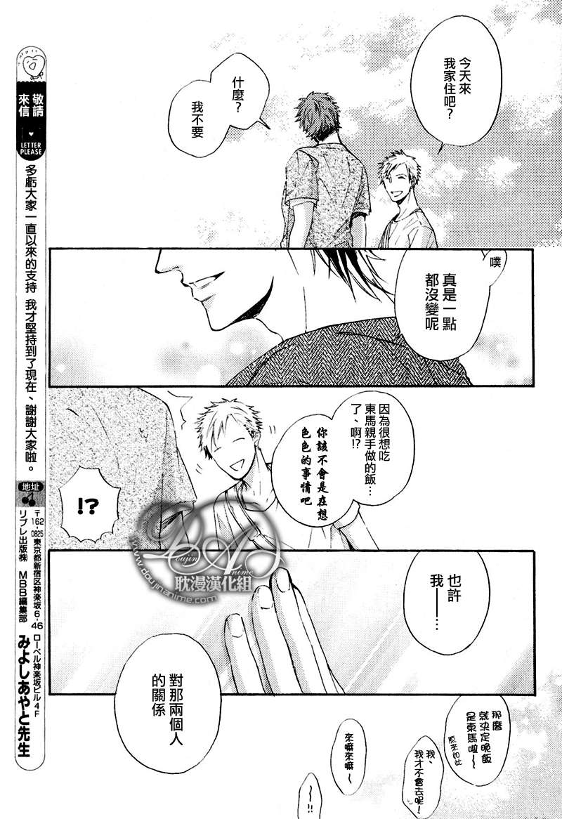 《单恋和游行》漫画最新章节 第10话 免费下拉式在线观看章节第【28】张图片