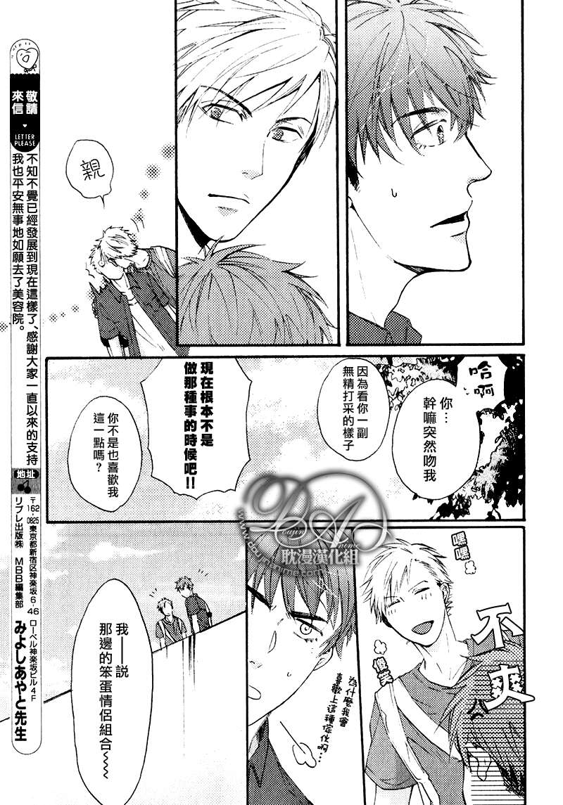 《单恋和游行》漫画最新章节 第9话 免费下拉式在线观看章节第【30】张图片