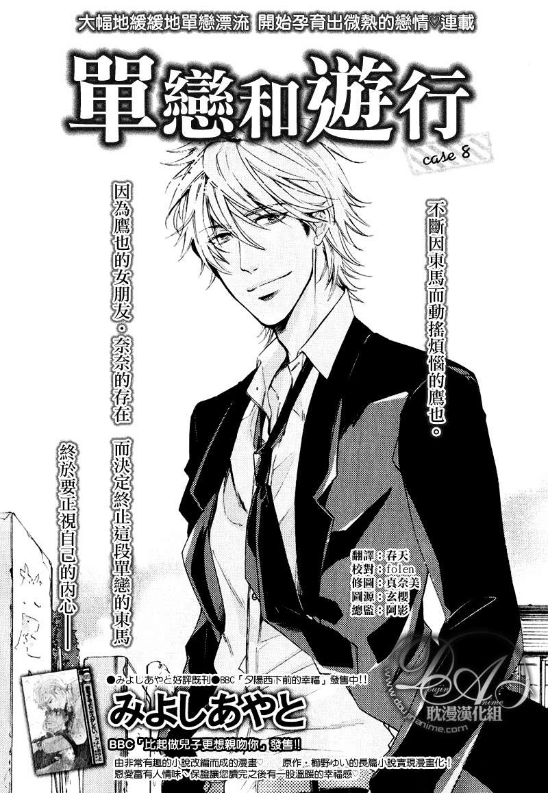 《单恋和游行》漫画最新章节 第8话 免费下拉式在线观看章节第【2】张图片