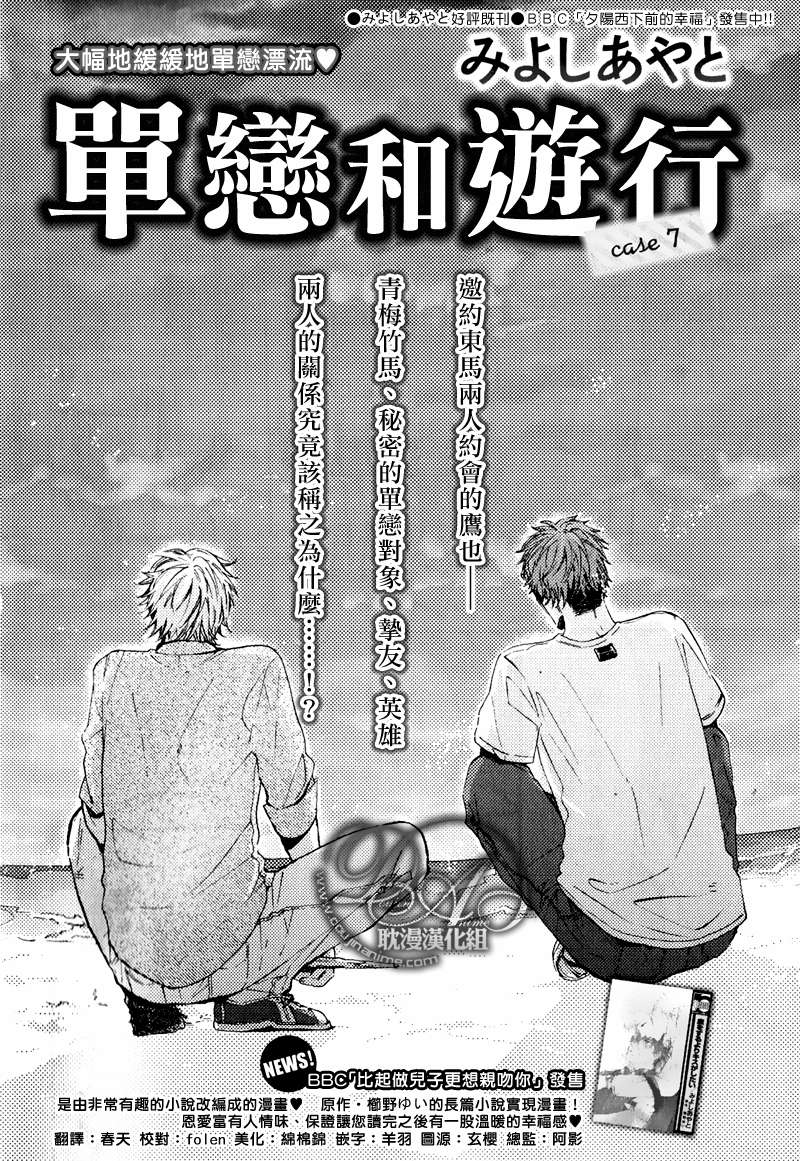 《单恋和游行》漫画最新章节 第7话 免费下拉式在线观看章节第【1】张图片