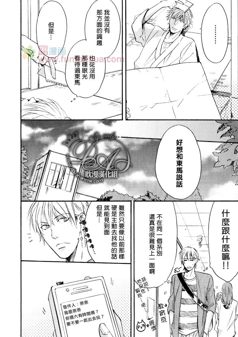 《单恋和游行》漫画最新章节 第6话 免费下拉式在线观看章节第【9】张图片