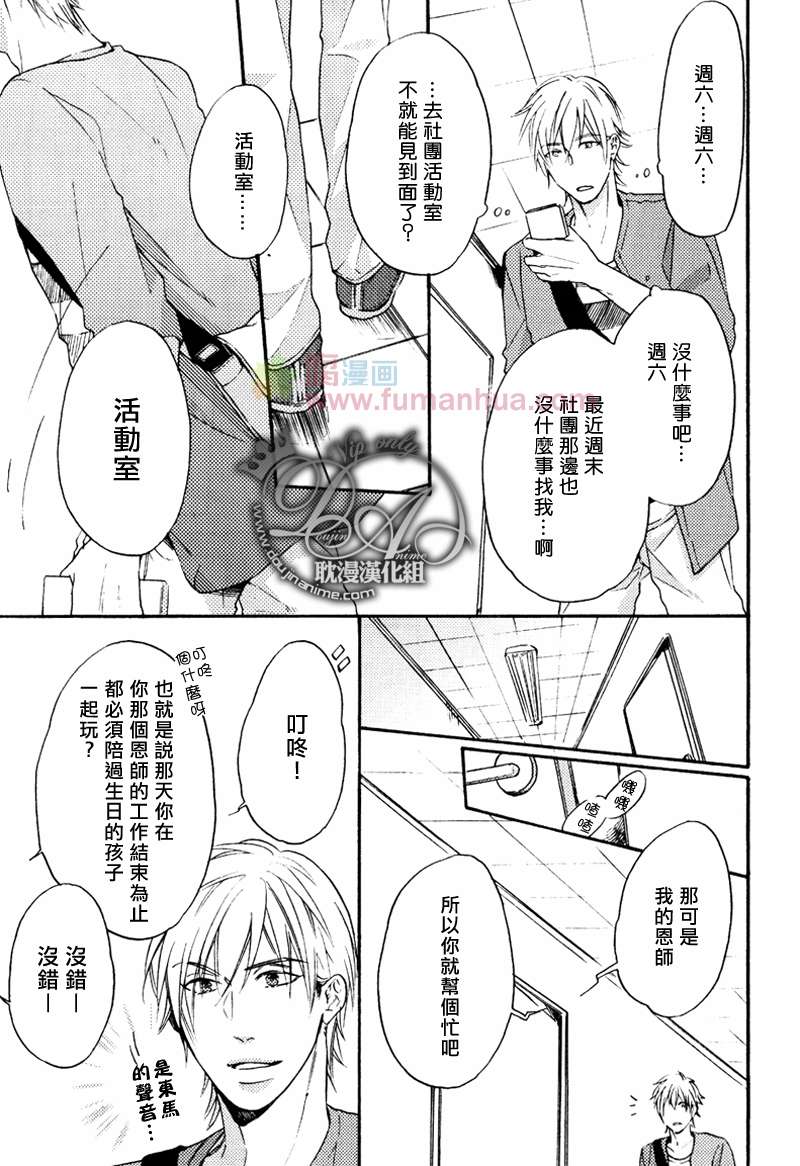 《单恋和游行》漫画最新章节 第6话 免费下拉式在线观看章节第【10】张图片