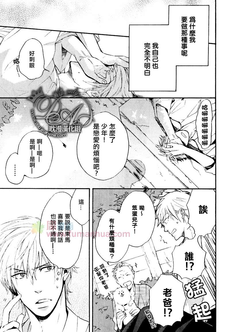 《单恋和游行》漫画最新章节 第6话 免费下拉式在线观看章节第【4】张图片