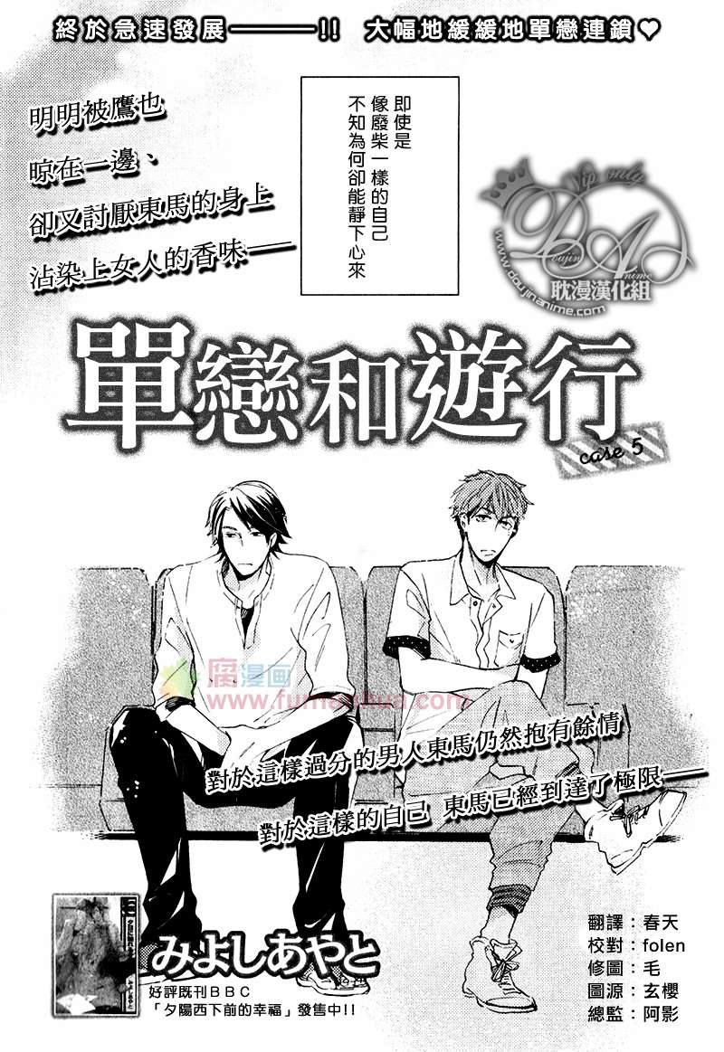 《单恋和游行》漫画最新章节 第5话 免费下拉式在线观看章节第【1】张图片