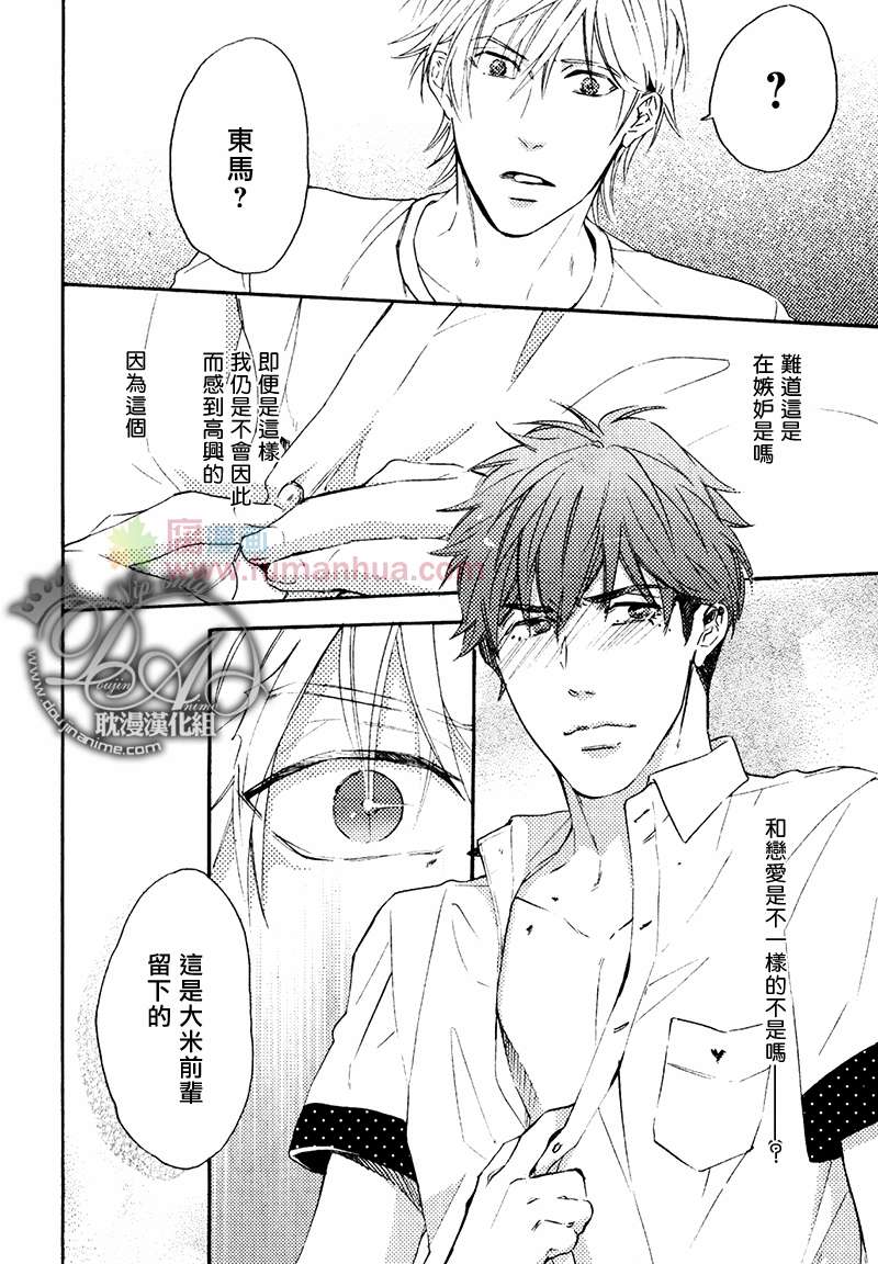 《单恋和游行》漫画最新章节 第5话 免费下拉式在线观看章节第【23】张图片