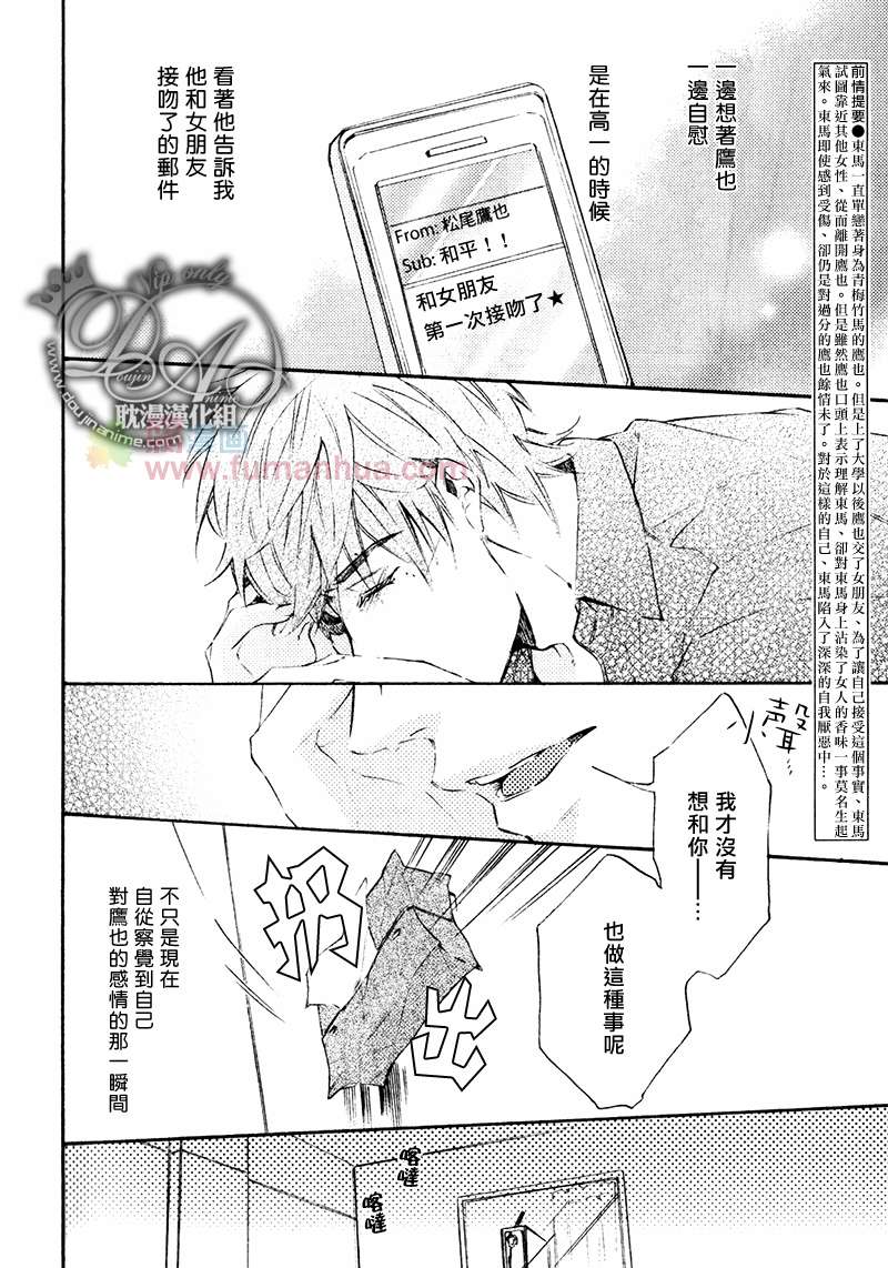 《单恋和游行》漫画最新章节 第5话 免费下拉式在线观看章节第【3】张图片