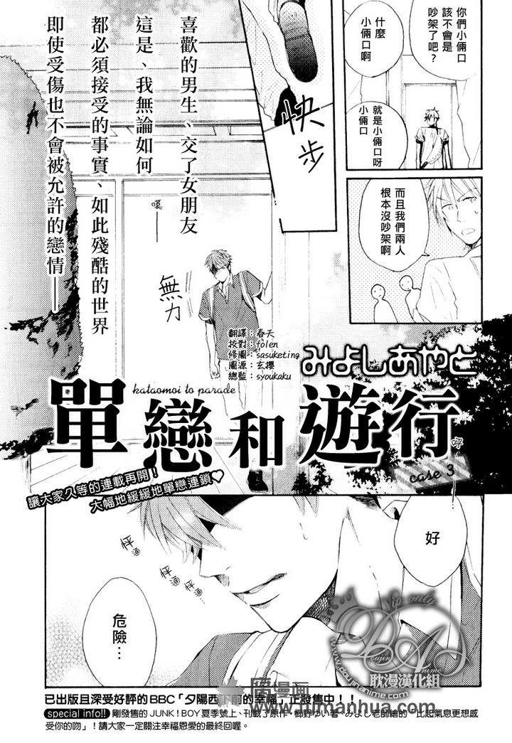 《单恋和游行》漫画最新章节 第3话 免费下拉式在线观看章节第【2】张图片