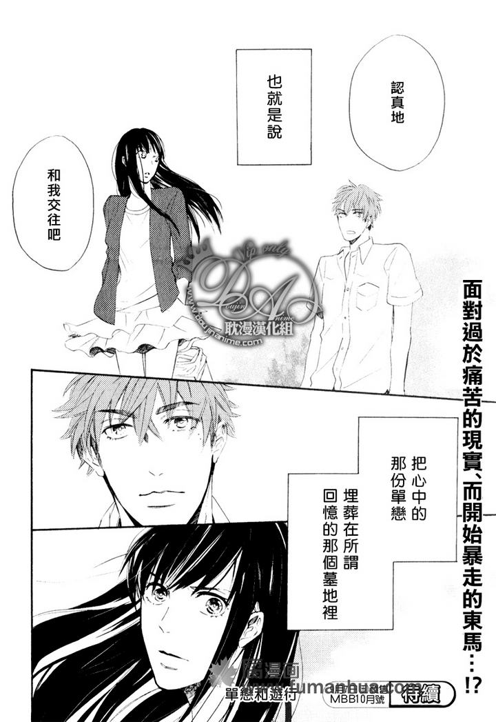 《单恋和游行》漫画最新章节 第3话 免费下拉式在线观看章节第【29】张图片