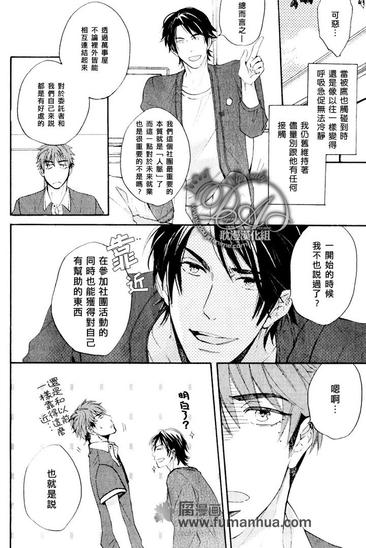 《单恋和游行》漫画最新章节 第3话 免费下拉式在线观看章节第【3】张图片